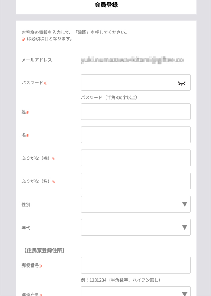 ④「会員登録」画面でパスワード、お名前、ご住所、電話番号などを入力し、会員登録（本登録）を行います