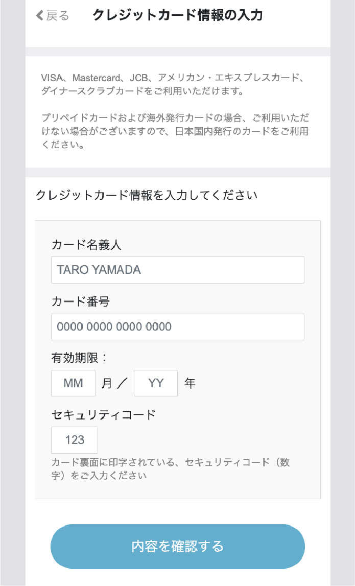 ⑤クレジットカード情報を入力し、内容を確認します