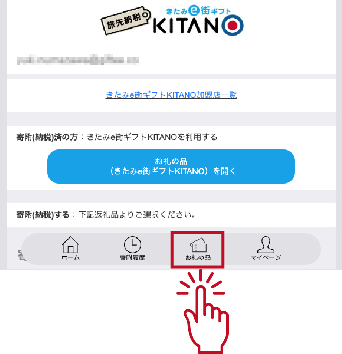 ①専用サイトからログインし、メニューバー「お礼の品」よりクーポンを確認してください