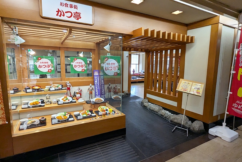 お食事処「かつ亭」
